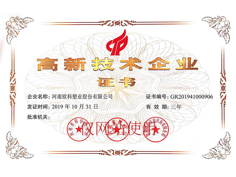 高新技術(shù)企業(yè)